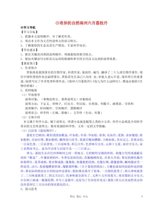 高中语文 《南州六月荔枝丹》学案4 苏教版必修5