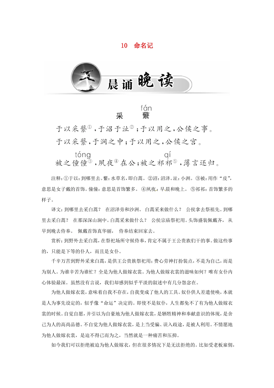 高中语文 10命名记学案 粤教版选修《中国现代散文选读》-粤教版高二《中国现代散文选读》语文学案_第1页