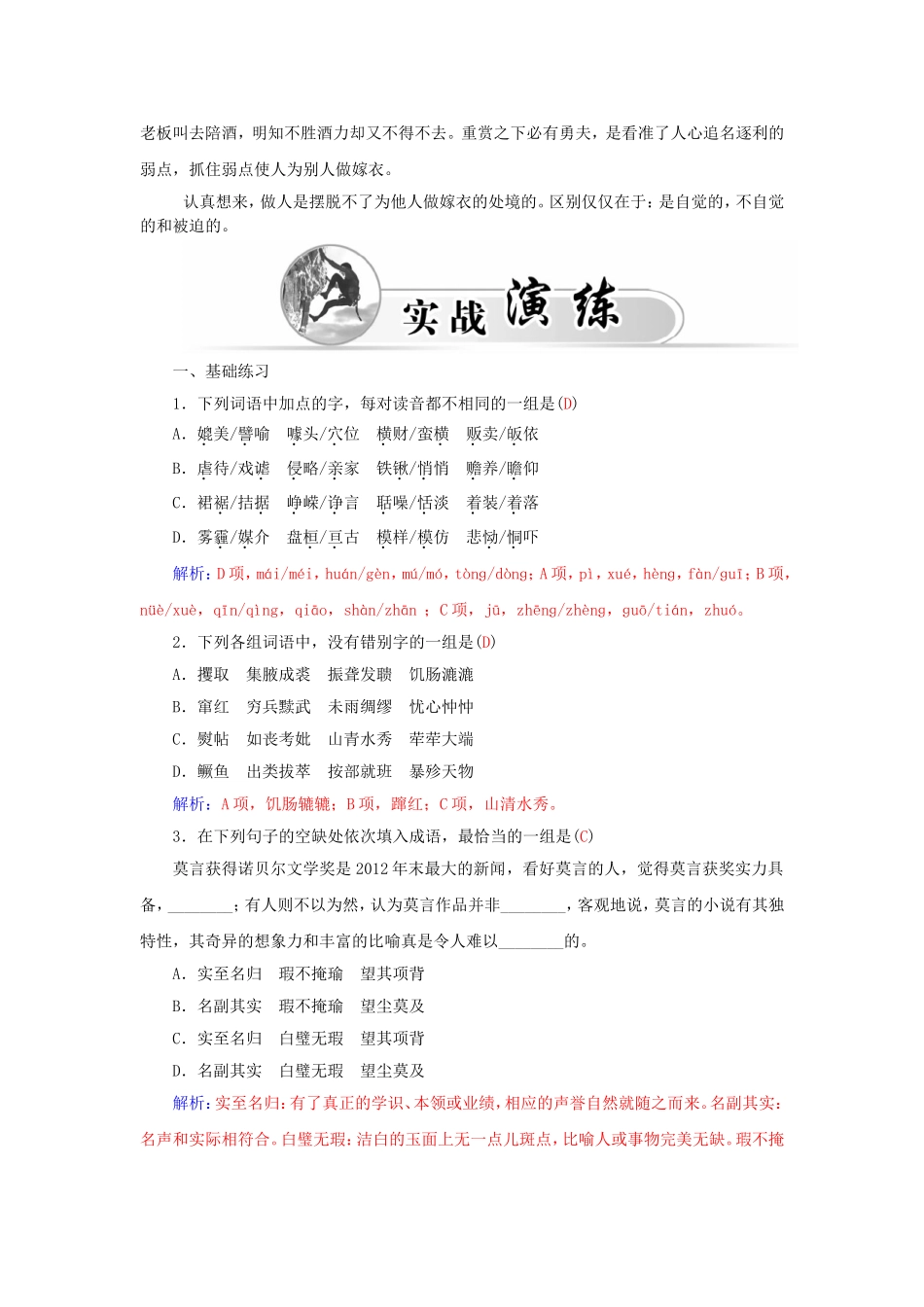 高中语文 10命名记学案 粤教版选修《中国现代散文选读》-粤教版高二《中国现代散文选读》语文学案_第2页