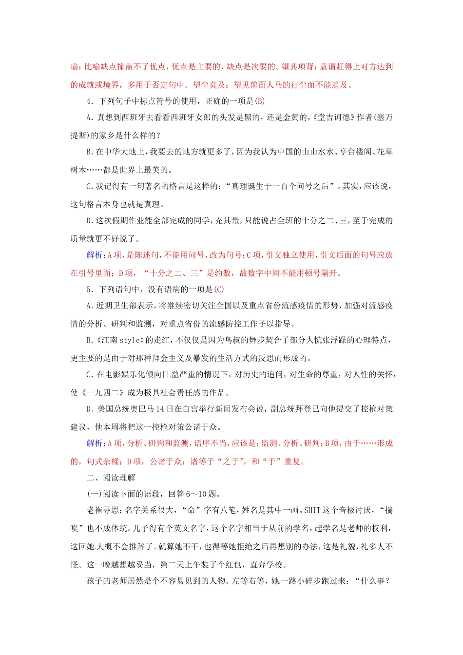 高中语文 10命名记学案 粤教版选修《中国现代散文选读》-粤教版高二《中国现代散文选读》语文学案_第3页