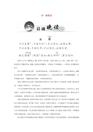 高中语文 10命名记学案 粤教版选修《中国现代散文选读》-粤教版高二《中国现代散文选读》语文学案