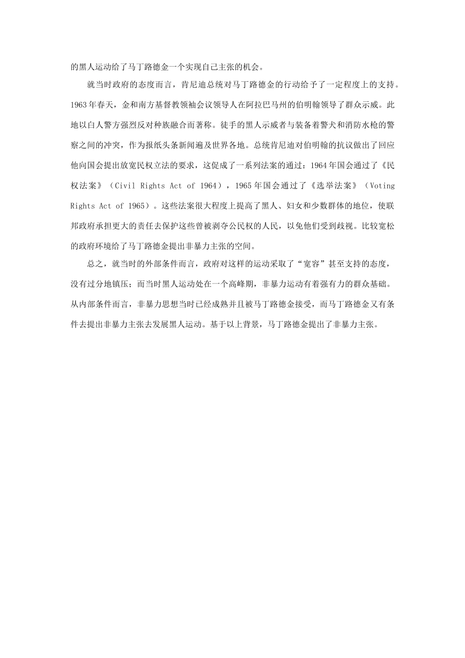 高中语文 4.12《我有一个梦想》丁路德金时代美国的背景介绍素材 新人教版必修2-新人教版高中必修2语文素材_第2页