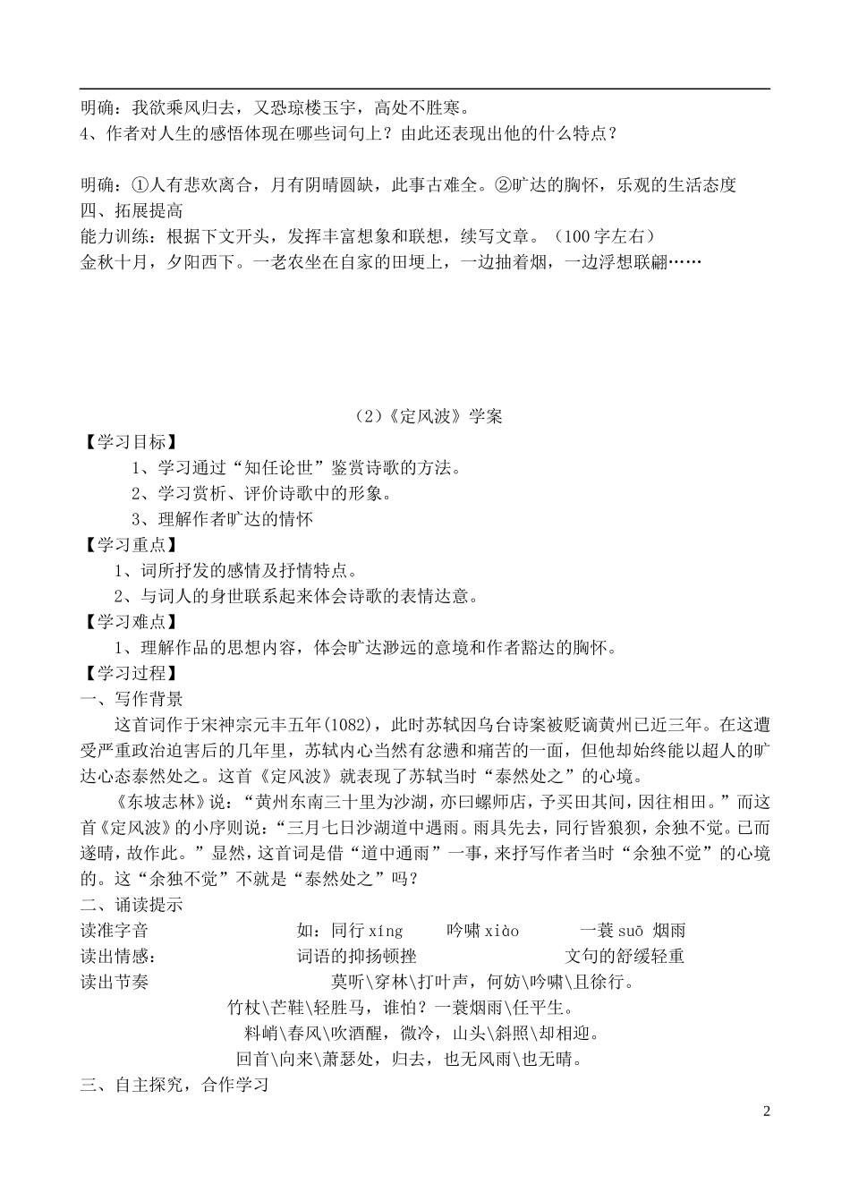高中语文 10苏轼词二首学案 鲁教版选修唐诗宋词选读_第2页