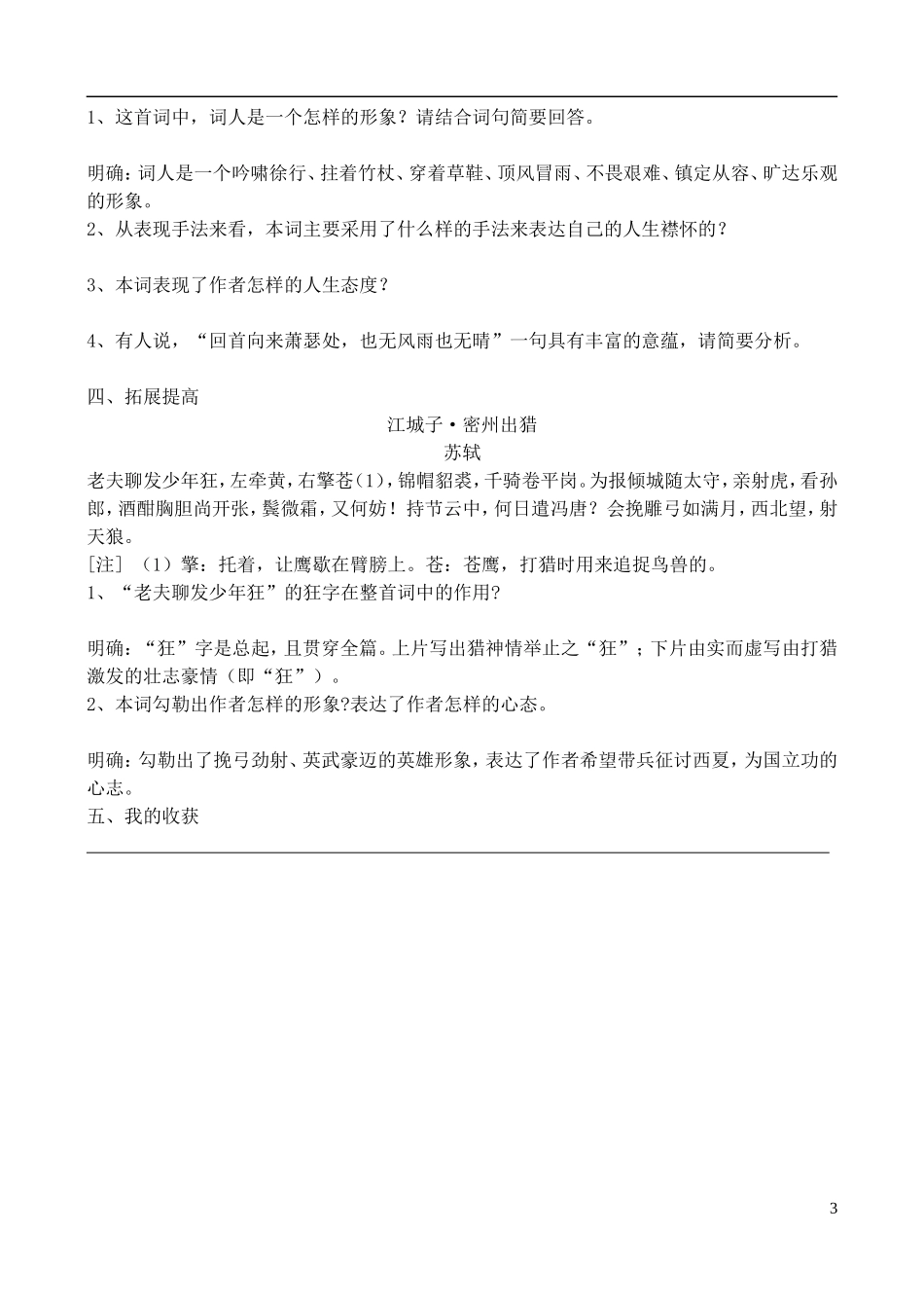 高中语文 10苏轼词二首学案 鲁教版选修唐诗宋词选读_第3页