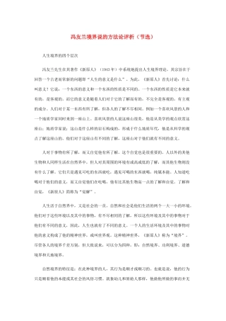 高中语文 4.12《我有一个梦想》冯友兰境界说的方法论评析（节选）素材 新人教版必修2-新人教版高中必修2语文素材