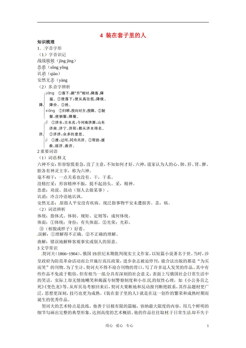 高中语文 4.装在套子里的人知识导学 大纲人教版第二册_第1页