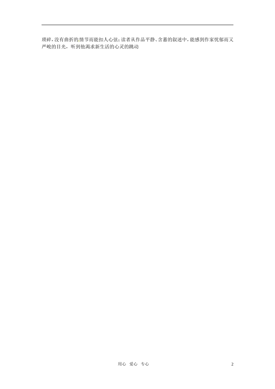 高中语文 4.装在套子里的人知识导学 大纲人教版第二册_第2页