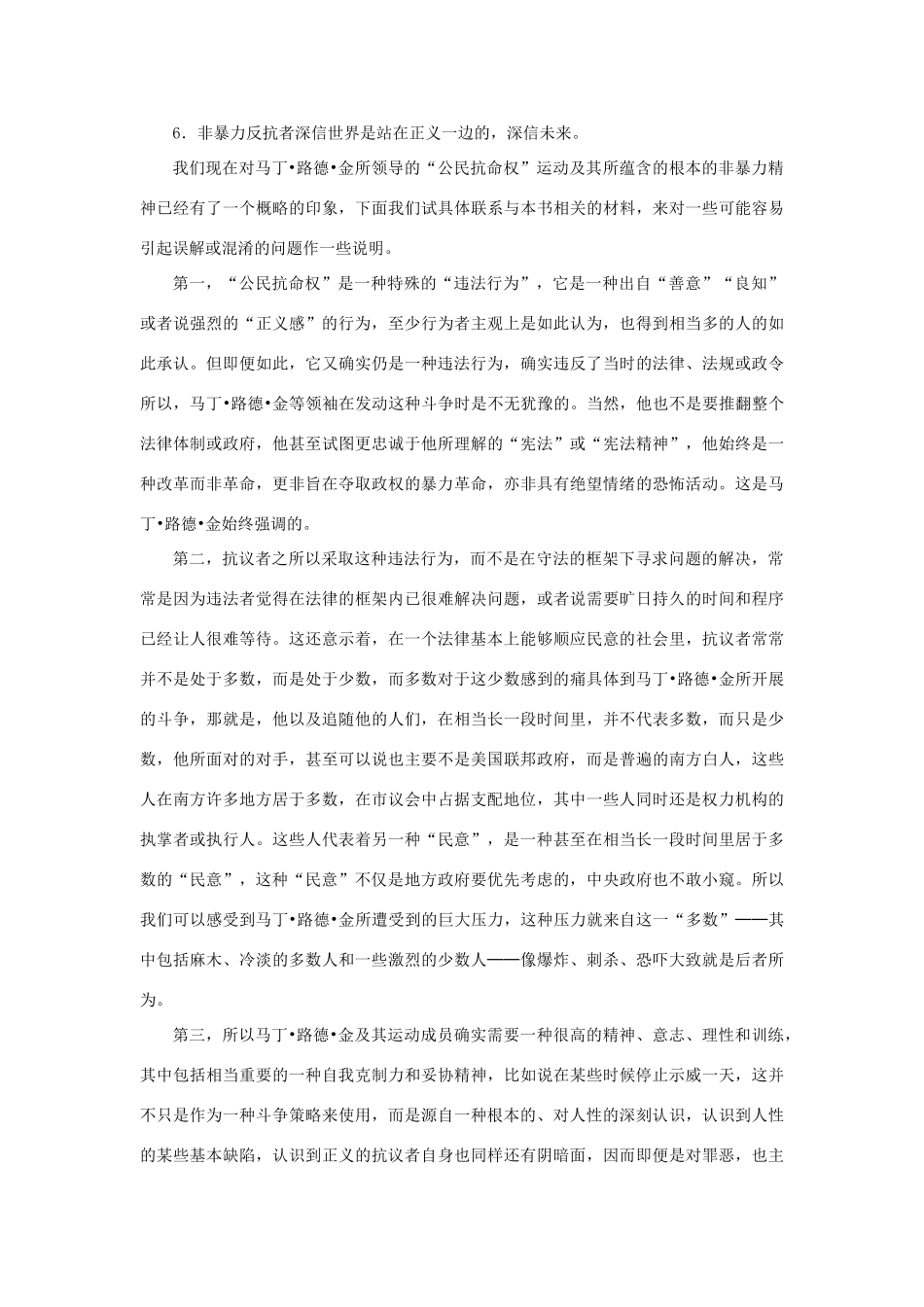 高中语文 4.12《我有一个梦想》关于“非暴力反抗”素材 新人教版必修2-新人教版高中必修2语文素材_第2页