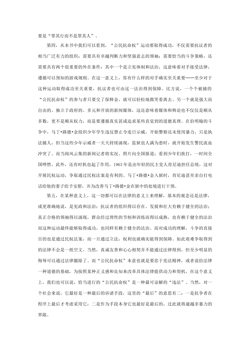 高中语文 4.12《我有一个梦想》关于“非暴力反抗”素材 新人教版必修2-新人教版高中必修2语文素材_第3页
