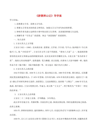 高中语文 10游褒禅山导学案 新人教版必修2-新人教版高一必修2语文学案