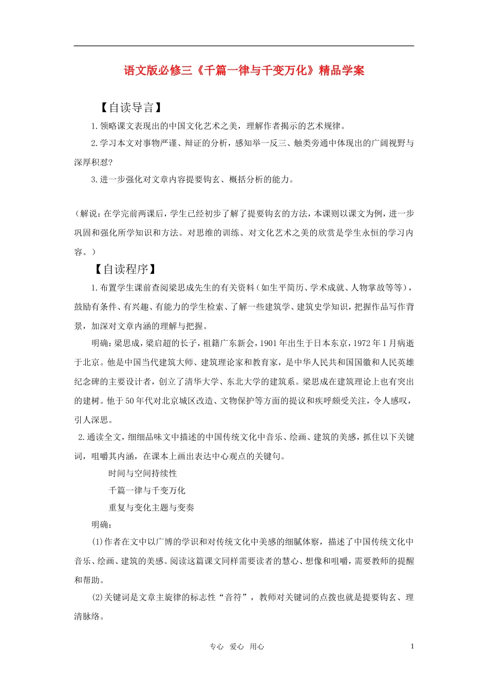 高中语文 《千篇一律与千变万化》精品学案 语文版必修3_第1页