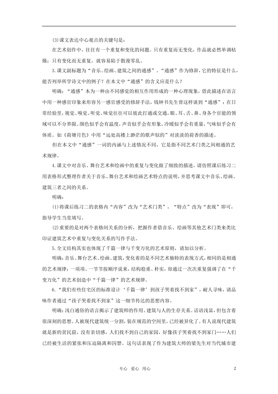 高中语文 《千篇一律与千变万化》精品学案 语文版必修3_第2页