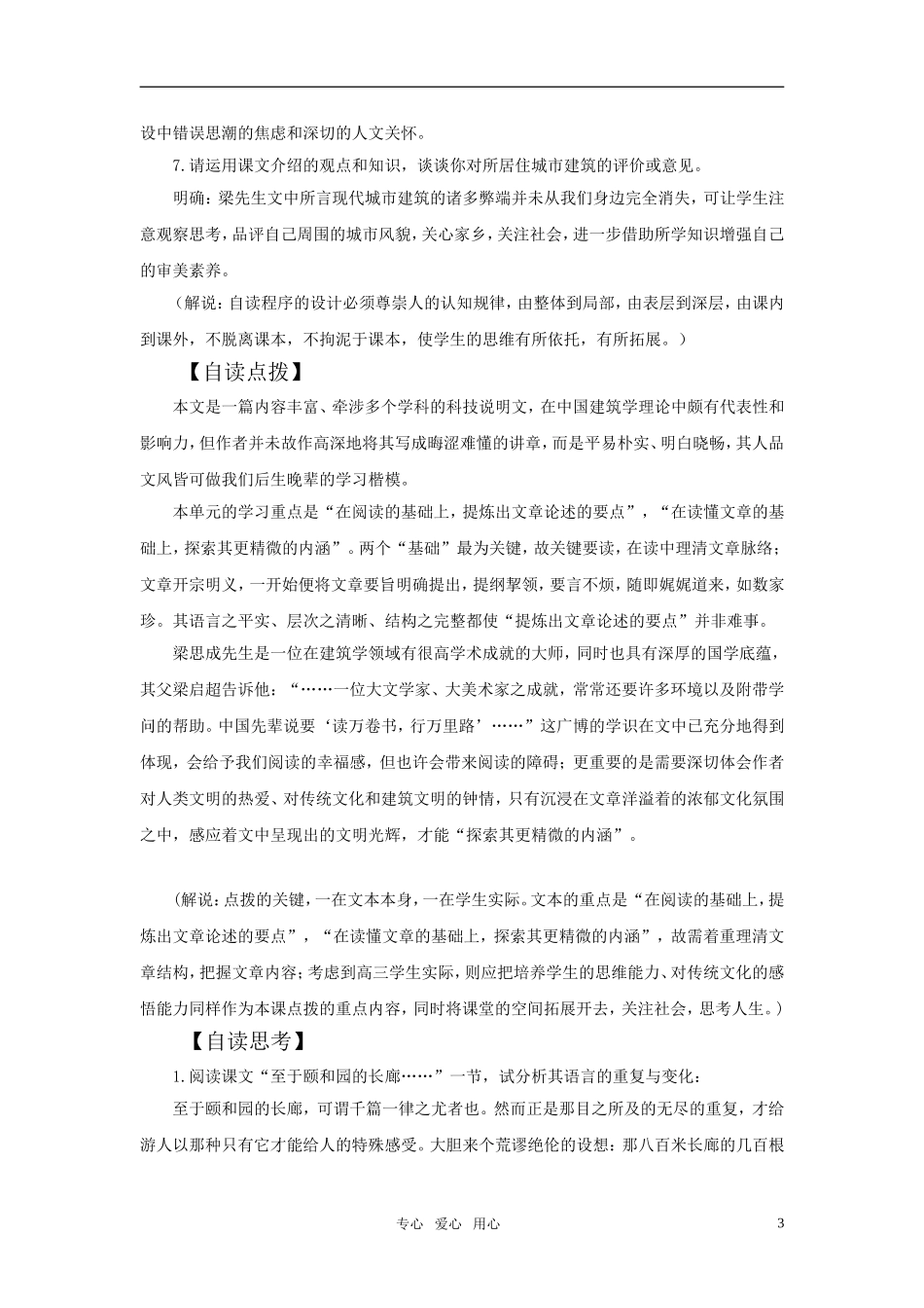 高中语文 《千篇一律与千变万化》精品学案 语文版必修3_第3页
