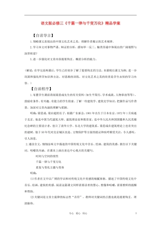 高中语文 《千篇一律与千变万化》精品学案 语文版必修3