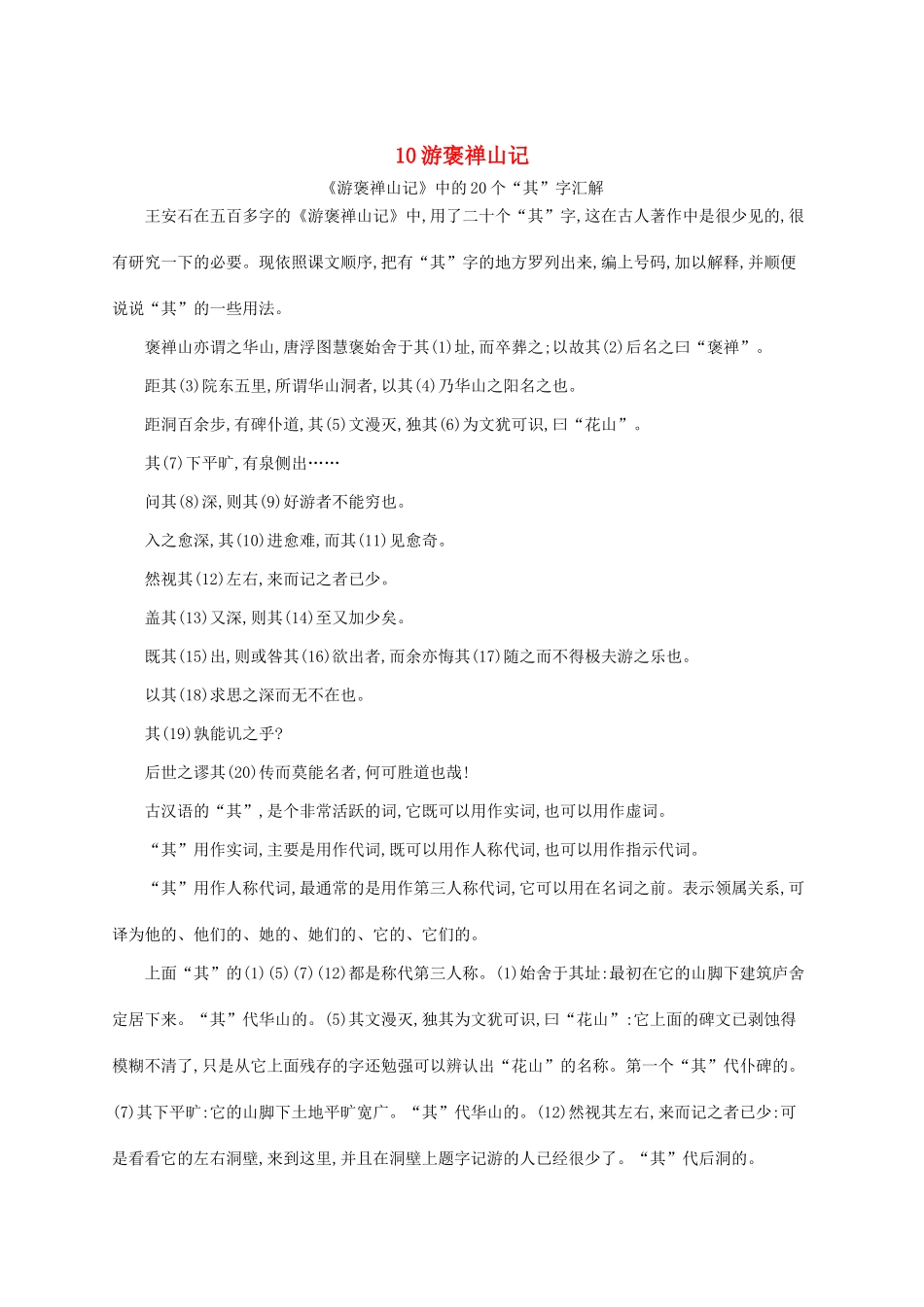 高中语文 10游褒禅山记备课参考素材 新人教版必修2-新人教版高一必修2语文素材_第1页