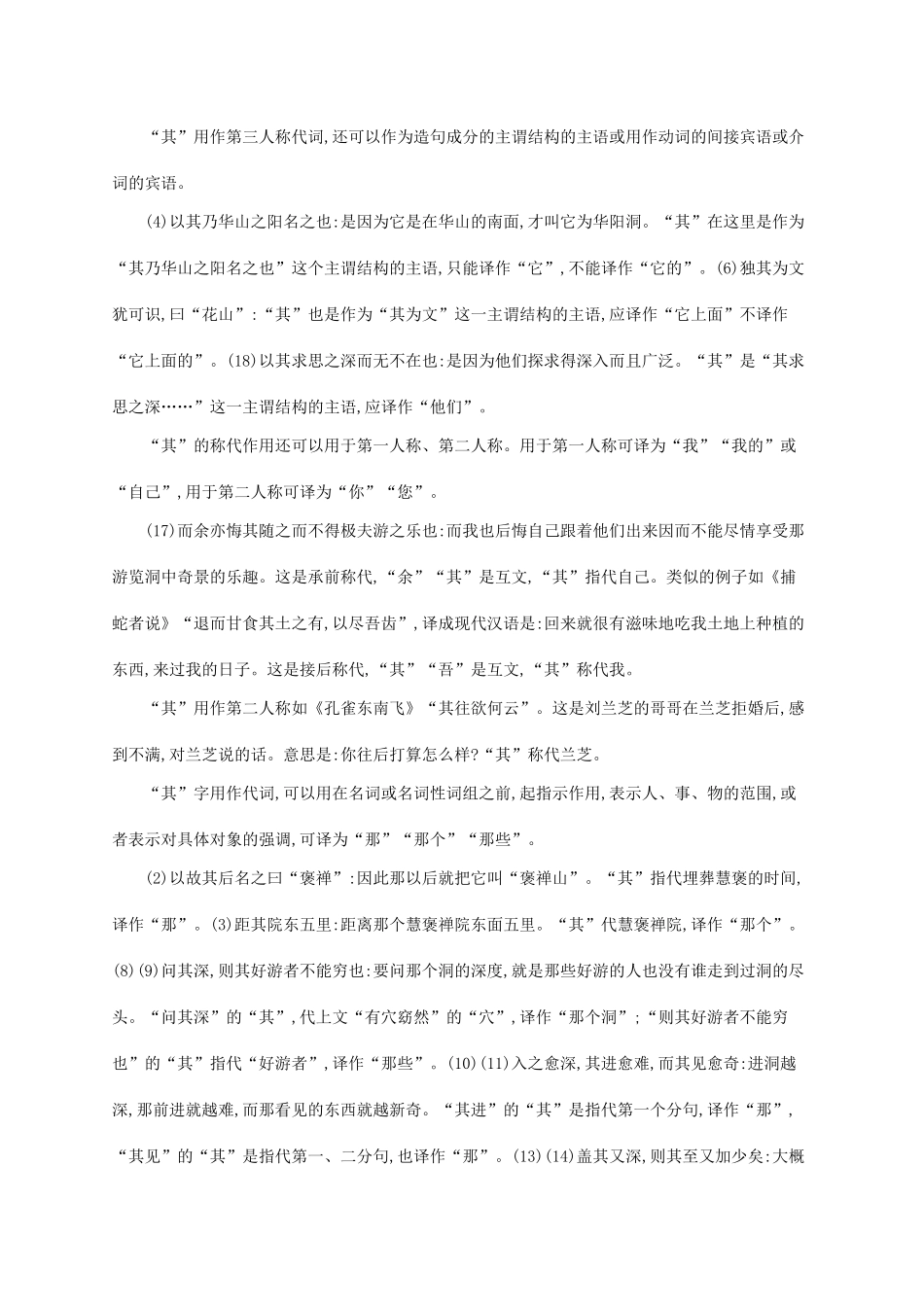 高中语文 10游褒禅山记备课参考素材 新人教版必修2-新人教版高一必修2语文素材_第2页