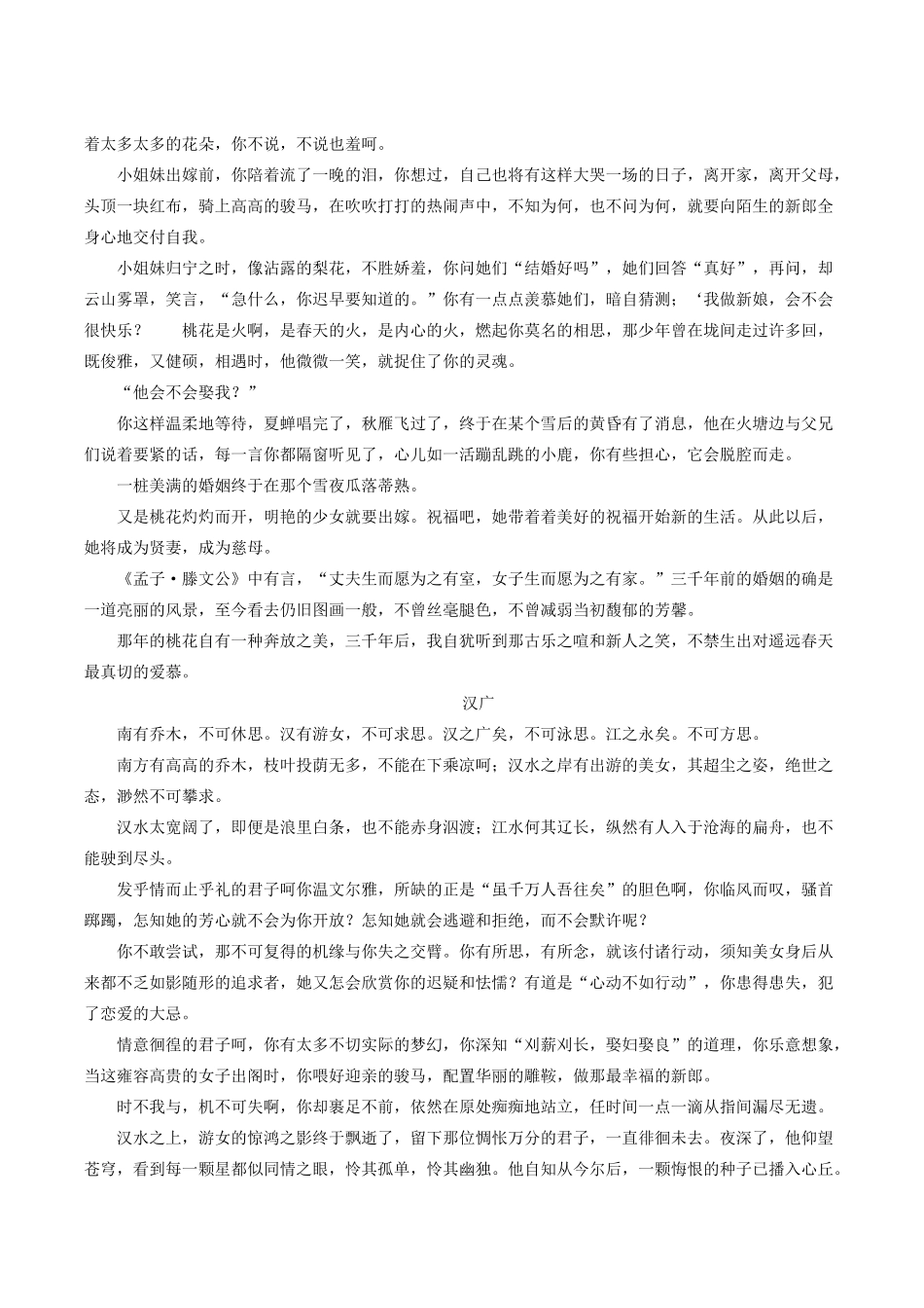 高中语文 4《诗经》二首阅读素材 新人教版必修2-新人教版高一必修2语文素材_第2页