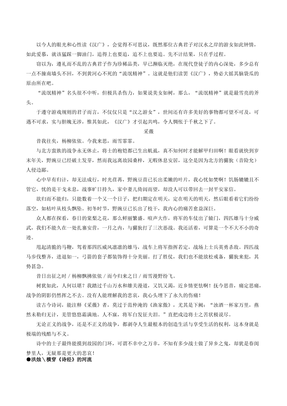 高中语文 4《诗经》二首阅读素材 新人教版必修2-新人教版高一必修2语文素材_第3页