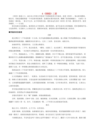 高中语文 4《诗经》二首阅读素材 新人教版必修2-新人教版高一必修2语文素材