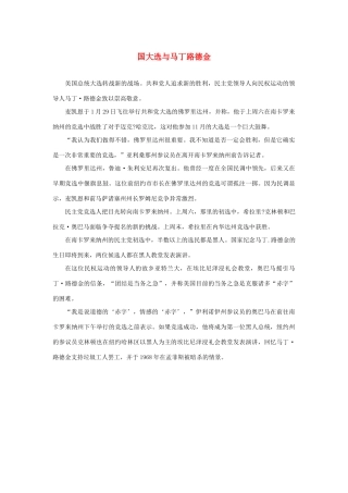 高中语文 4.12《我有一个梦想》国大选与马丁路德金素材 新人教版必修2-新人教版高中必修2语文素材