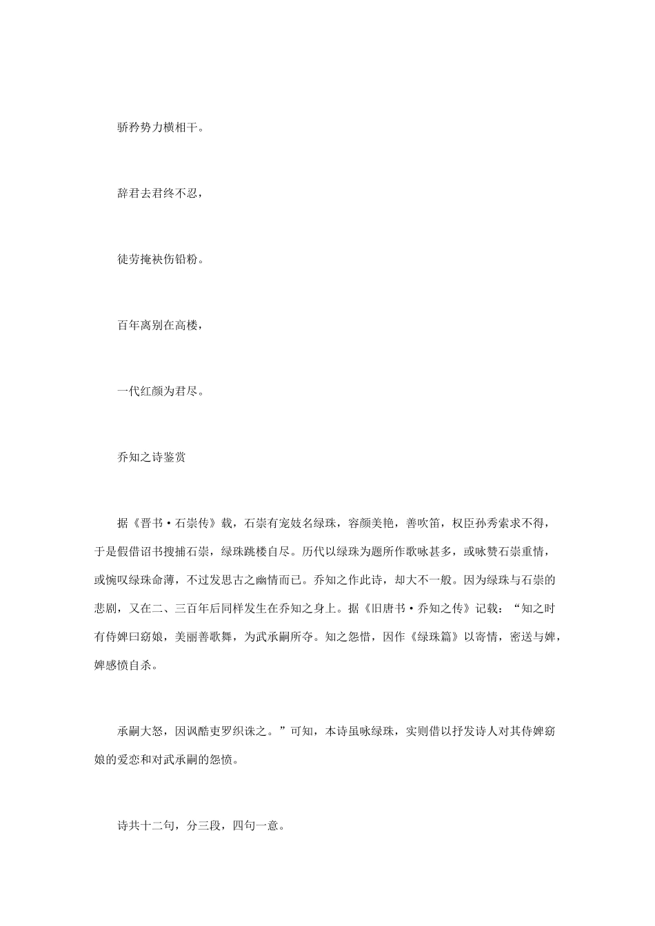 高中语文 《乔知之诗鉴赏》知识文本素材_第2页