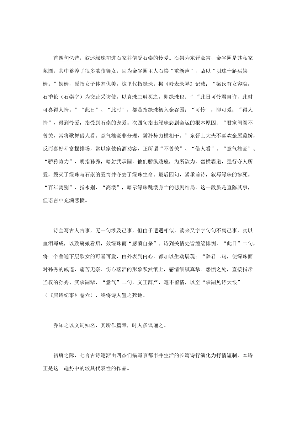 高中语文 《乔知之诗鉴赏》知识文本素材_第3页