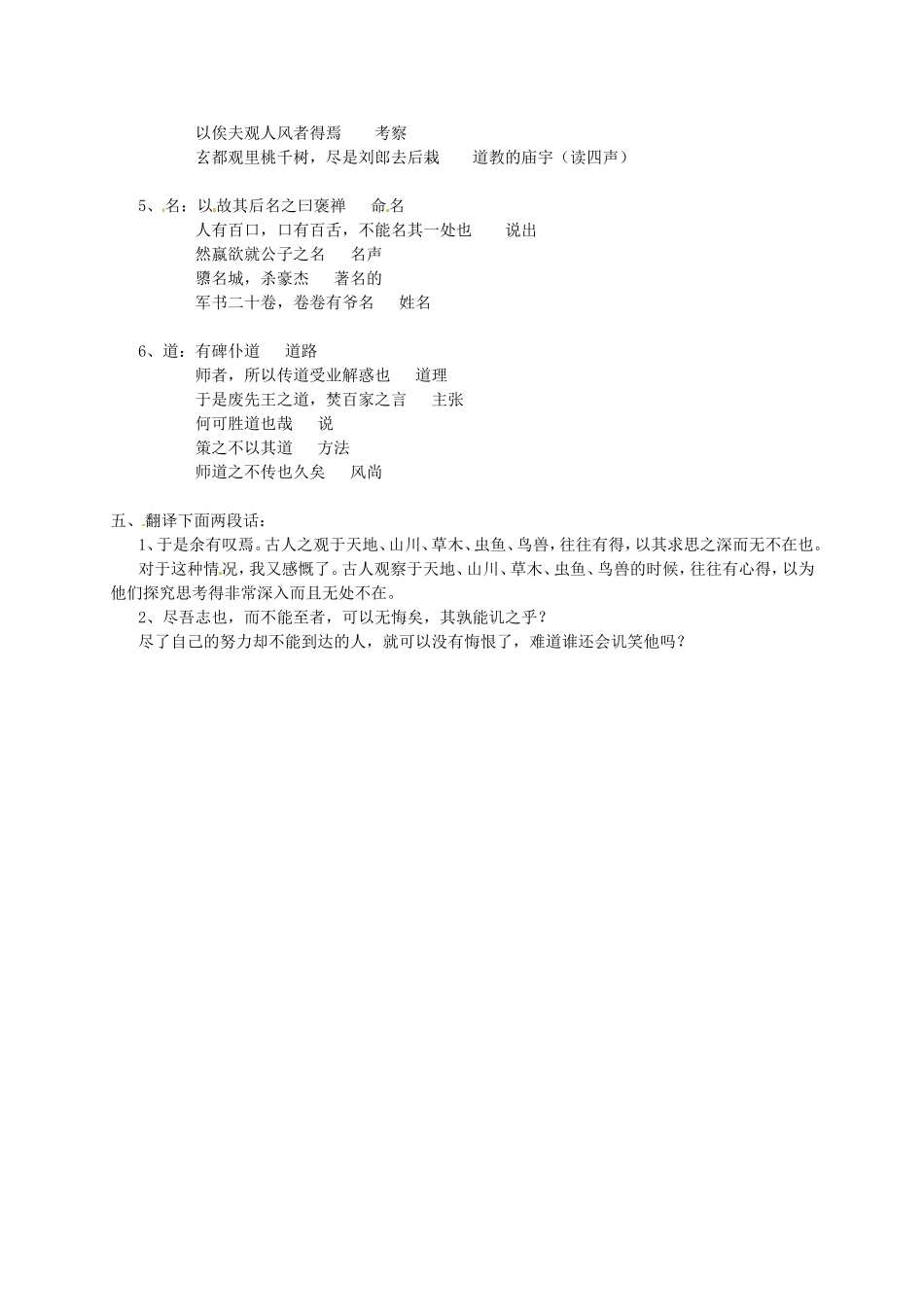 高中语文 10游褒禅山记导学案 新人教版必修2-新人教版高一必修2语文学案_第2页