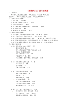 高中语文 10游褒禅山记导学案 新人教版必修2-新人教版高一必修2语文学案