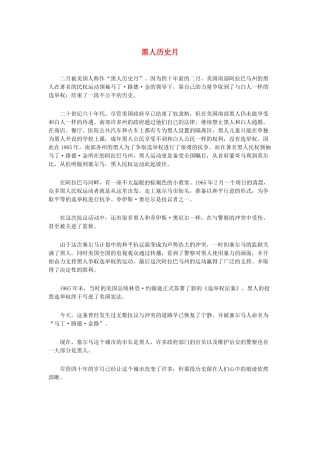 高中语文 4.12《我有一个梦想》黑人历史月素材 新人教版必修2-新人教版高中必修2语文素材