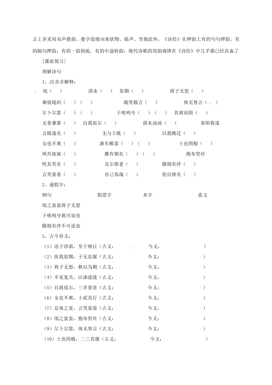高中语文 4《诗经》两首导学案 新人教版必修2-新人教版高一必修2语文学案_第2页