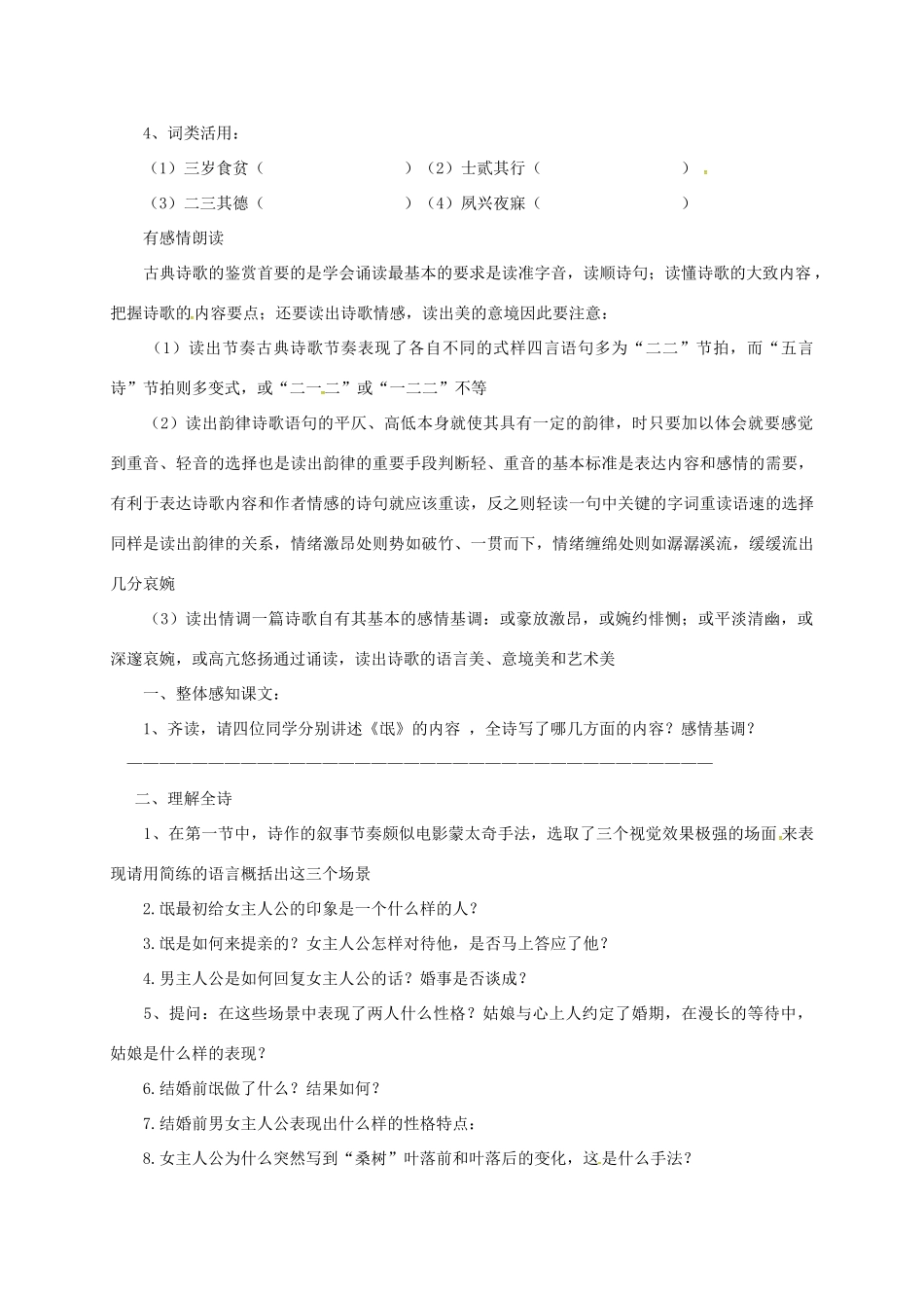 高中语文 4《诗经》两首导学案 新人教版必修2-新人教版高一必修2语文学案_第3页