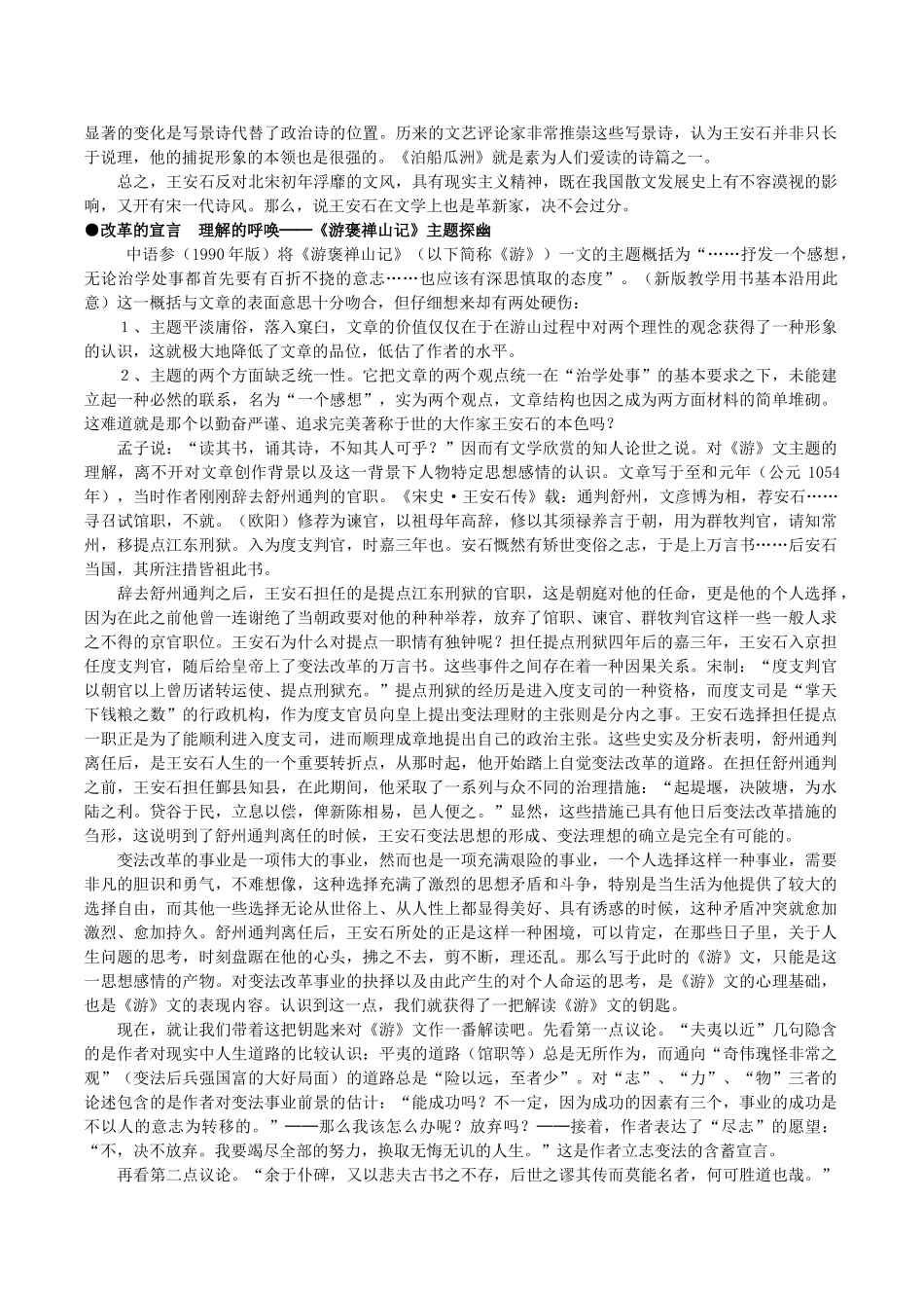 高中语文 10游褒禅山记阅读素材 新人教版必修2-新人教版高一必修2语文素材_第2页