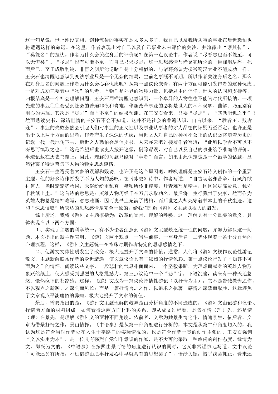 高中语文 10游褒禅山记阅读素材 新人教版必修2-新人教版高一必修2语文素材_第3页