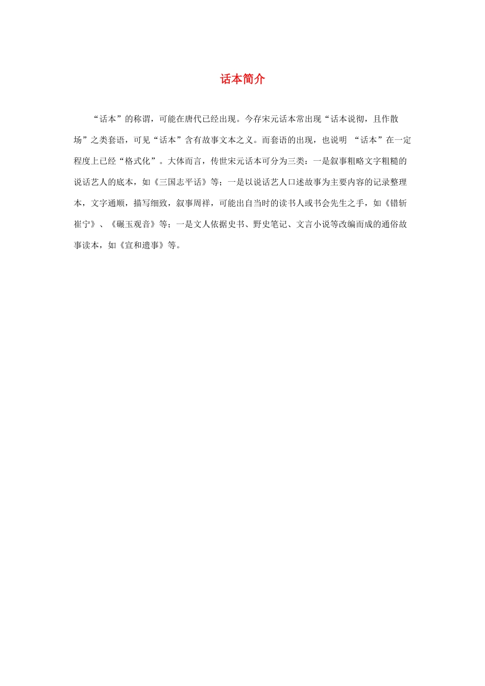 高中语文 4.12《我有一个梦想》话本简介素材 新人教版必修2-新人教版高中必修2语文素材_第1页