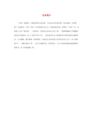 高中语文 4.12《我有一个梦想》话本简介素材 新人教版必修2-新人教版高中必修2语文素材