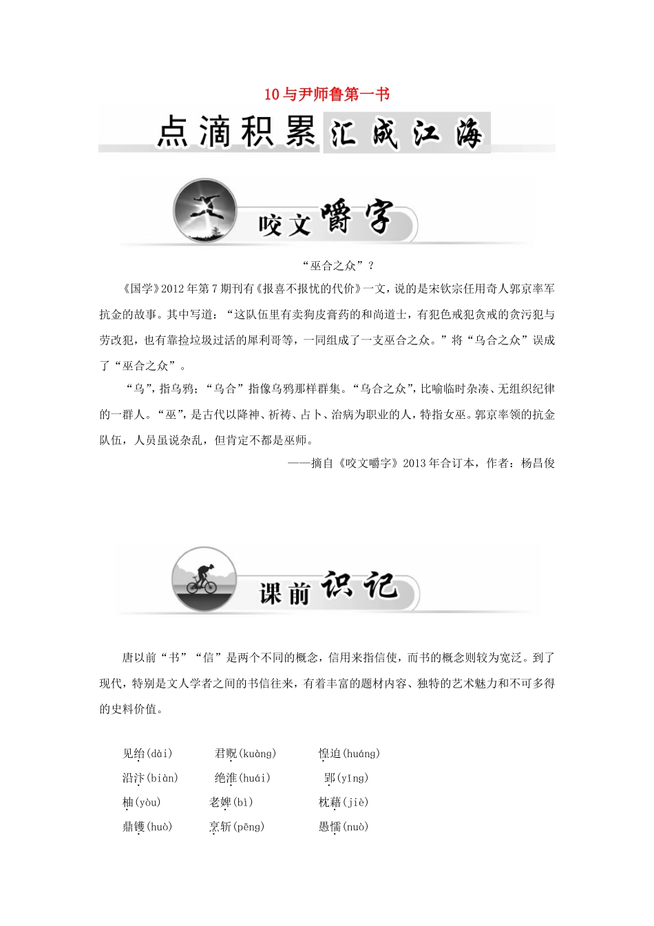 高中语文 10与尹师鲁第一书学案 粤教版《唐宋散文选读》-粤教版高二《唐宋散文选读》语文学案_第1页