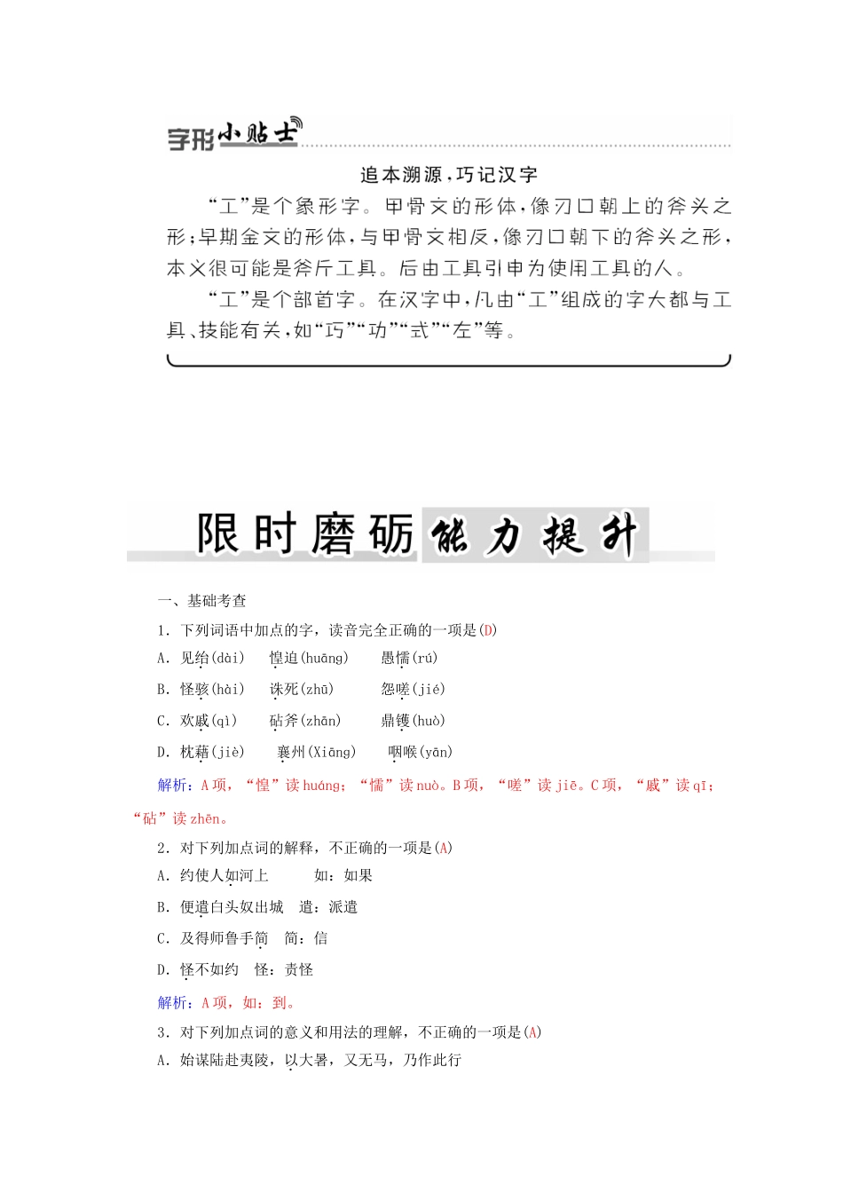 高中语文 10与尹师鲁第一书学案 粤教版《唐宋散文选读》-粤教版高二《唐宋散文选读》语文学案_第2页