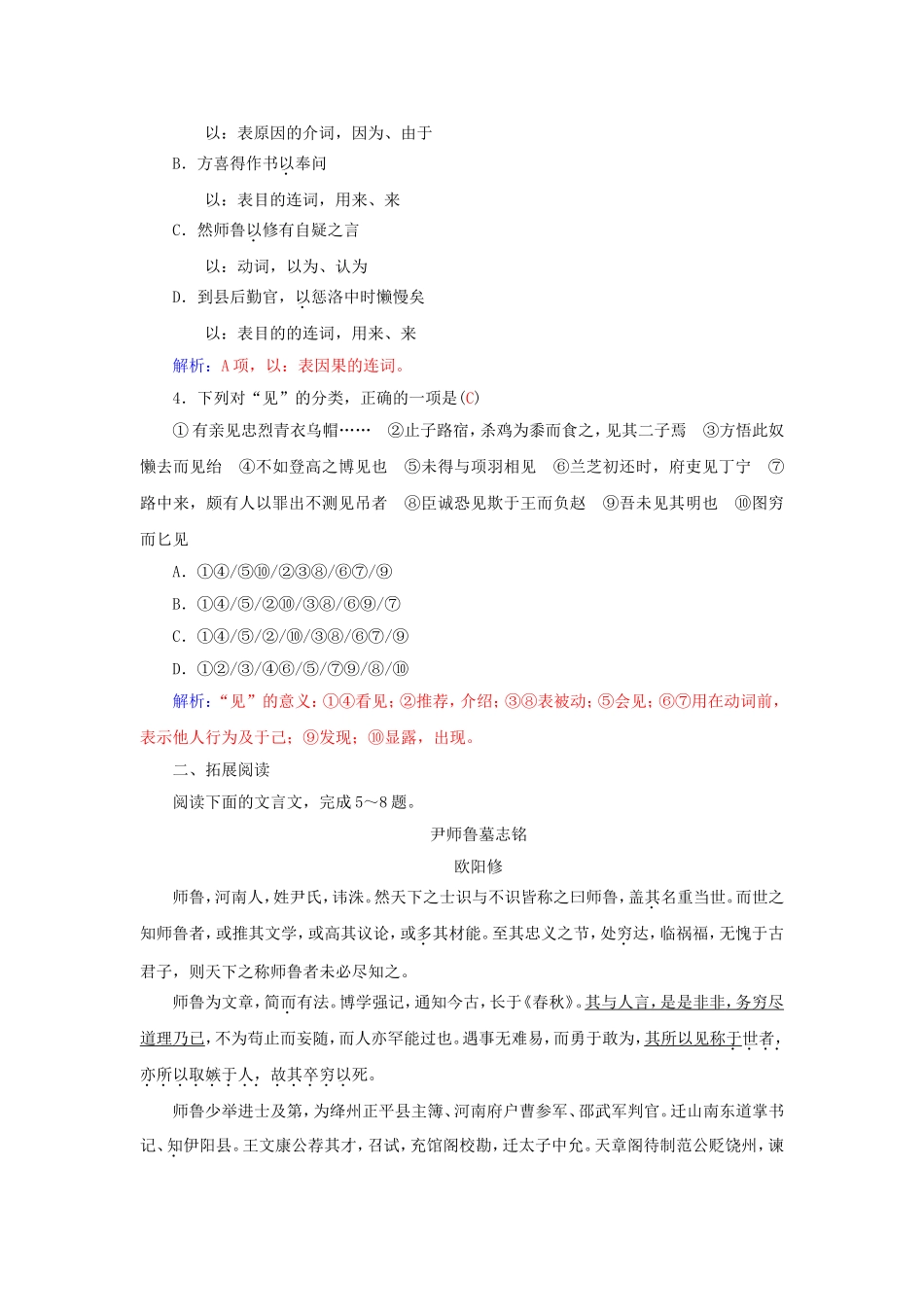 高中语文 10与尹师鲁第一书学案 粤教版《唐宋散文选读》-粤教版高二《唐宋散文选读》语文学案_第3页