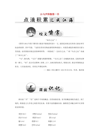 高中语文 10与尹师鲁第一书学案 粤教版《唐宋散文选读》-粤教版高二《唐宋散文选读》语文学案