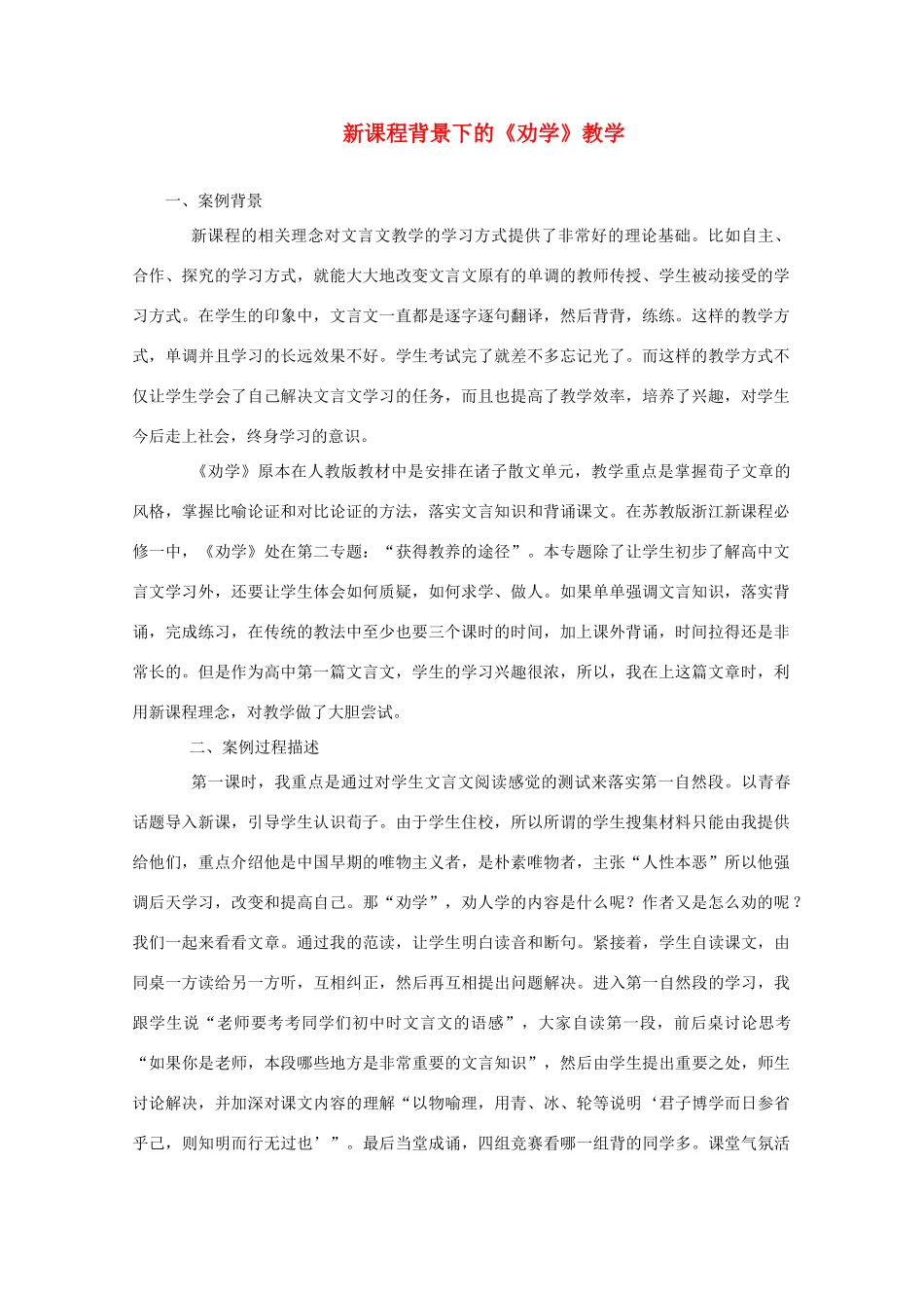 高中语文 《劝学》素材1 鲁人版必修1_第1页