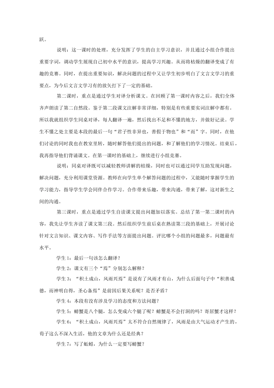 高中语文 《劝学》素材1 鲁人版必修1_第2页