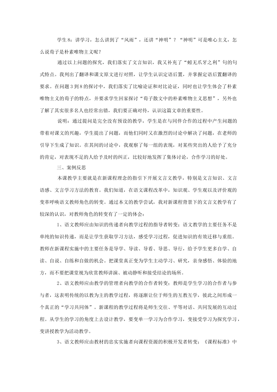 高中语文 《劝学》素材1 鲁人版必修1_第3页