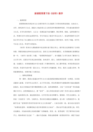 高中语文 《劝学》素材1 鲁人版必修1