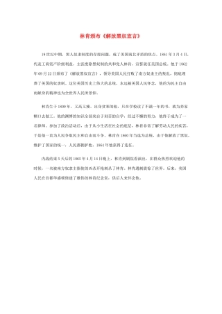 高中语文 4.12《我有一个梦想》林肯颁布《解放黑奴宣言》素材 新人教版必修2-新人教版高中必修2语文素材