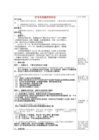 高中语文 10在马克思墓前的讲话学案 鲁人版必修1-鲁人版高一必修1语文学案
