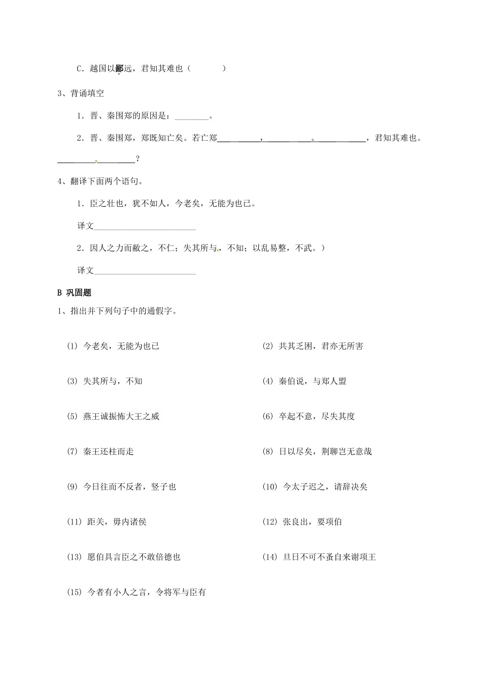 高中语文 4《烛之武退秦师》学案 新人教版必修1-新人教版高一必修1语文学案_第2页