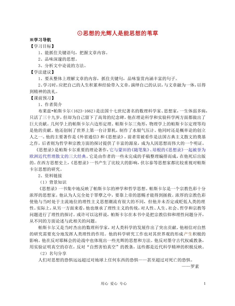 高中语文 《人是能思想的芦苇》学案1 苏教版必修5_第1页