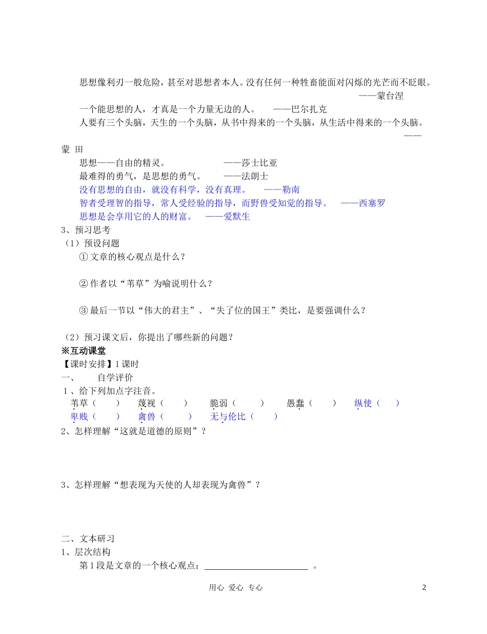 高中语文 《人是能思想的芦苇》学案1 苏教版必修5_第2页