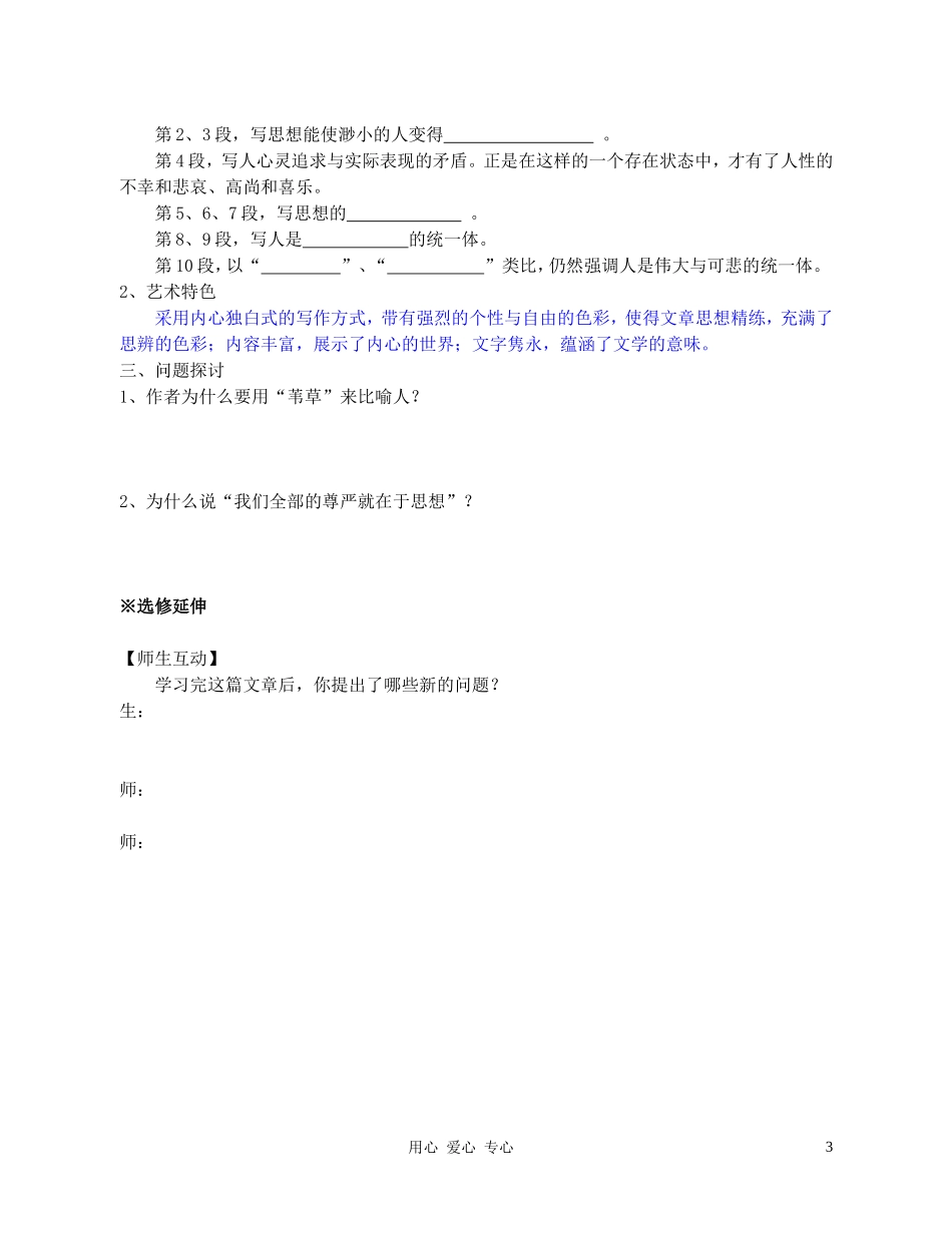 高中语文 《人是能思想的芦苇》学案1 苏教版必修5_第3页