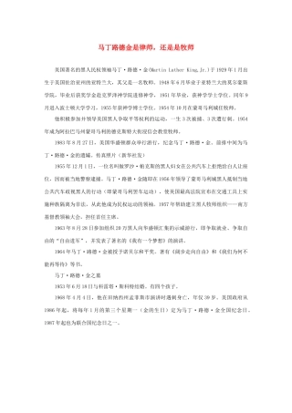 高中语文 4.12《我有一个梦想》马丁路德金是律师，还是是牧师素材 新人教版必修2-新人教版高中必修2语文素材